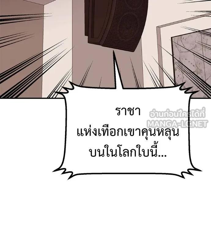I Will Become a God – เรียกฉันว่าพระเจ้า ตอนที่ 24 69