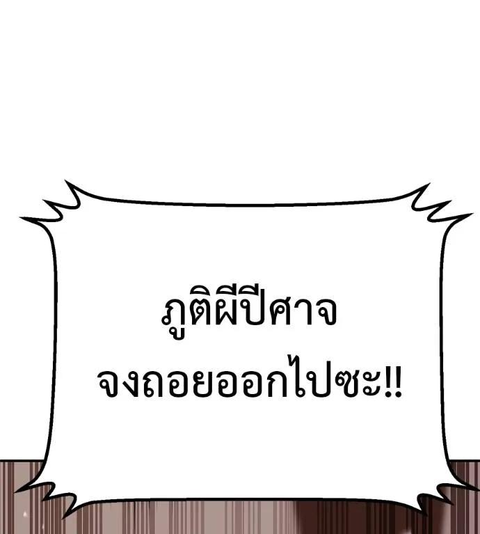 I Will Become a God – เรียกฉันว่าพระเจ้า ตอนที่ 24 70