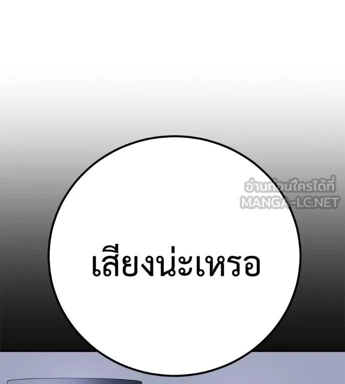 I Will Become a God – เรียกฉันว่าพระเจ้า ตอนที่ 24 84