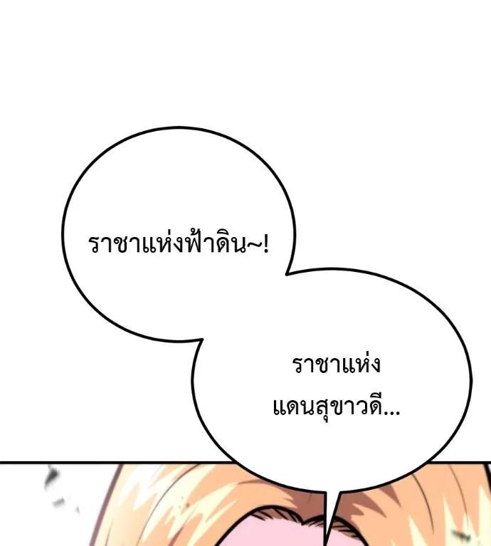 I Will Become a God – เรียกฉันว่าพระเจ้า ตอนที่ 24 82