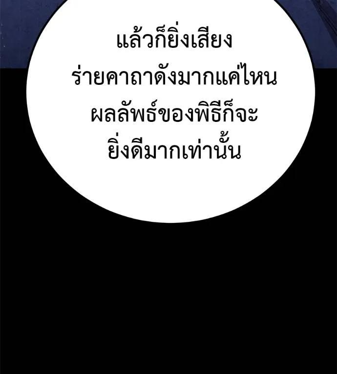 I Will Become a God – เรียกฉันว่าพระเจ้า ตอนที่ 24 91