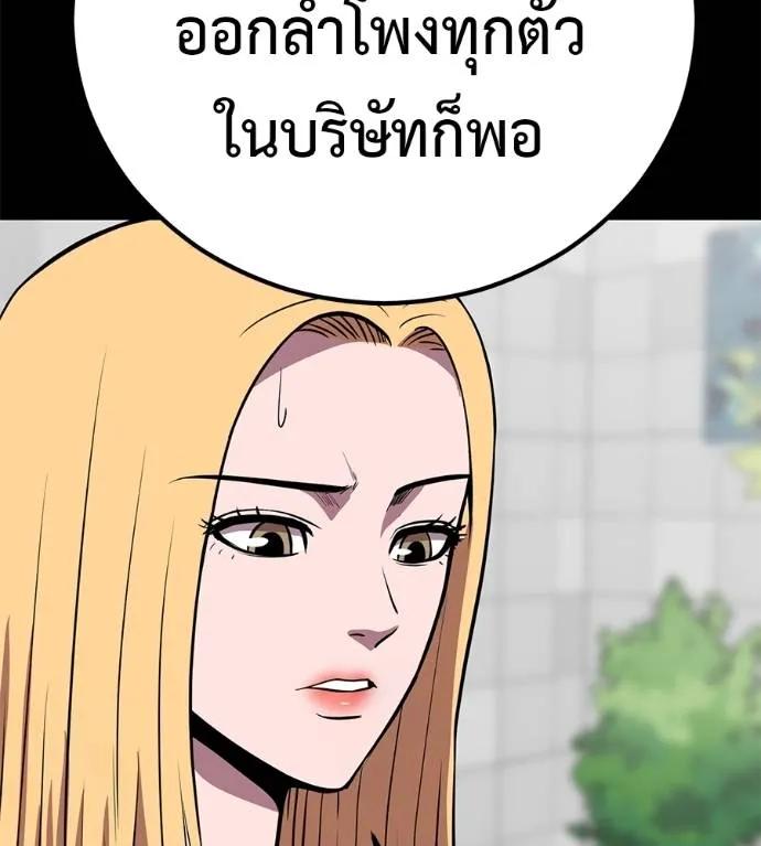 I Will Become a God – เรียกฉันว่าพระเจ้า ตอนที่ 24 95