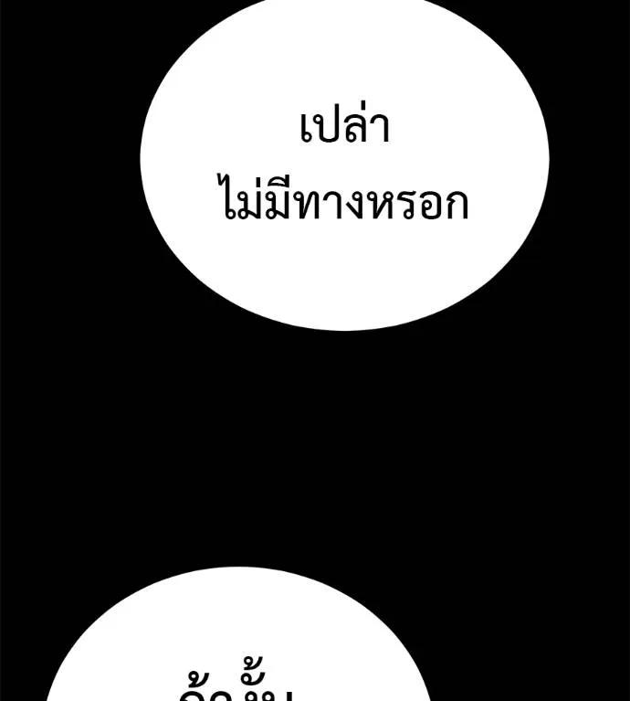 I Will Become a God – เรียกฉันว่าพระเจ้า ตอนที่ 24 104