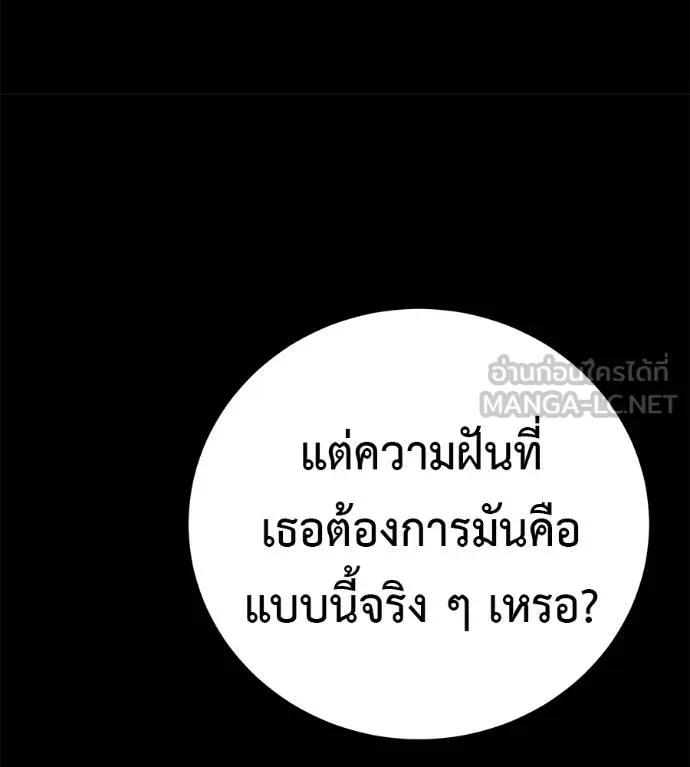 I Will Become a God – เรียกฉันว่าพระเจ้า ตอนที่ 24 99