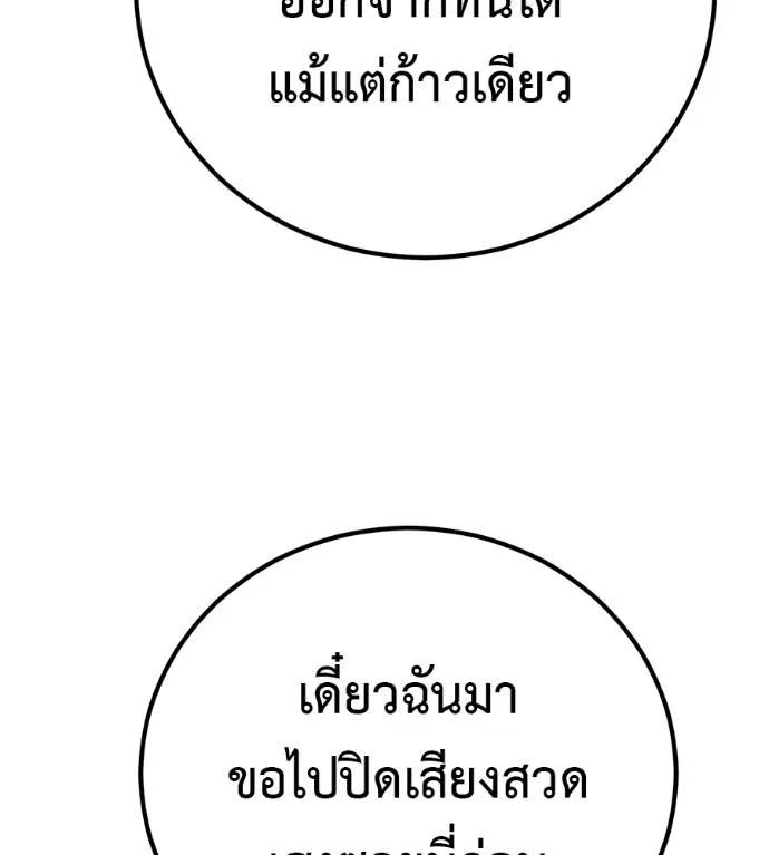 I Will Become a God – เรียกฉันว่าพระเจ้า ตอนที่ 24 122