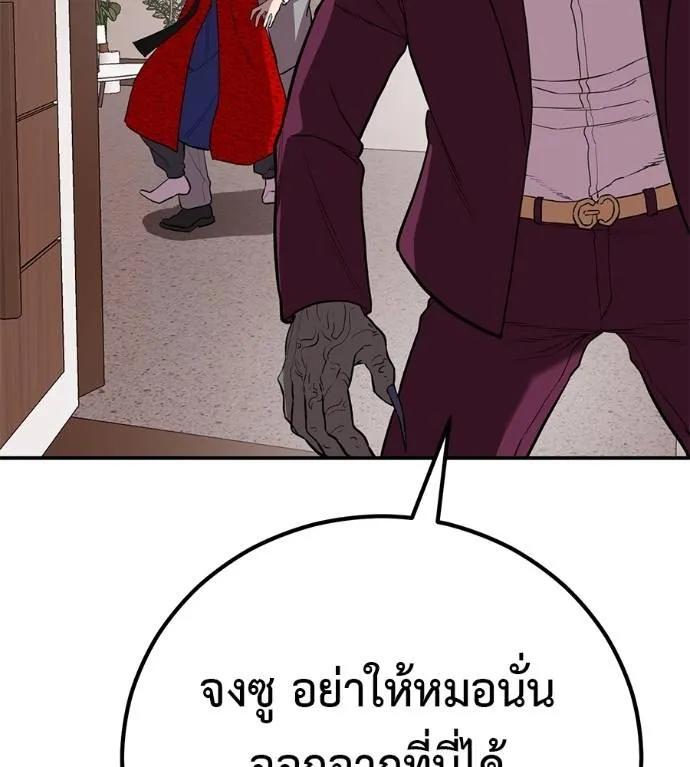 I Will Become a God – เรียกฉันว่าพระเจ้า ตอนที่ 24 121