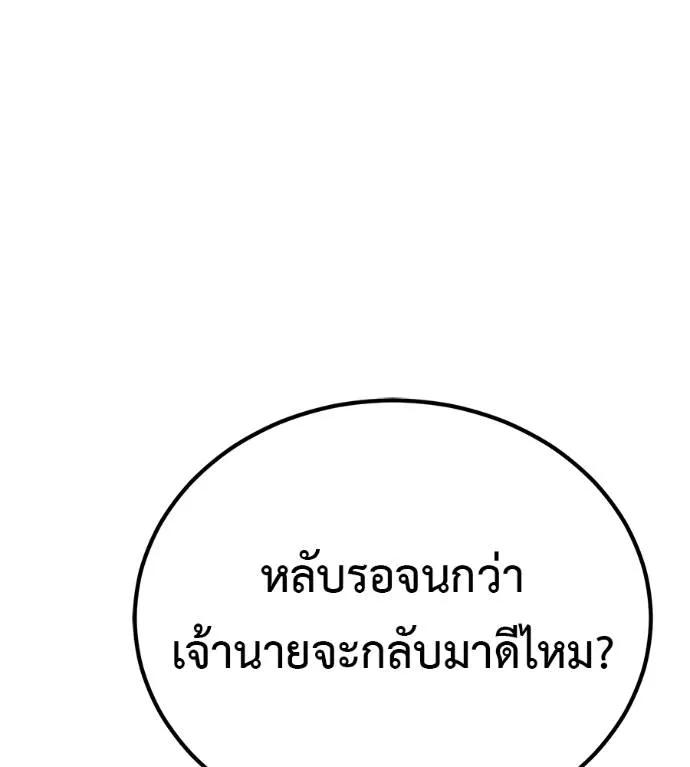 I Will Become a God – เรียกฉันว่าพระเจ้า ตอนที่ 24 125