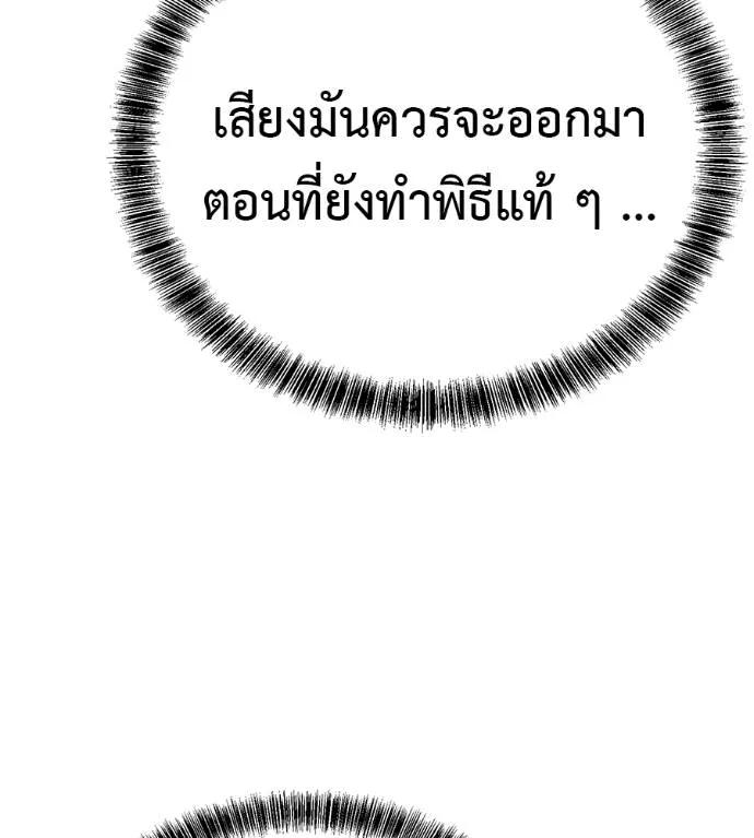 I Will Become a God – เรียกฉันว่าพระเจ้า ตอนที่ 24 130