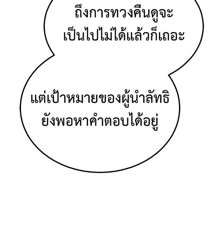 I Will Become a God – เรียกฉันว่าพระเจ้า ตอนที่ 24 152