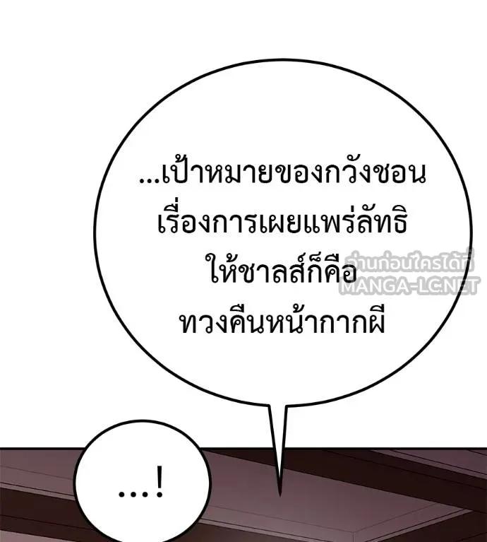 I Will Become a God – เรียกฉันว่าพระเจ้า ตอนที่ 24 150