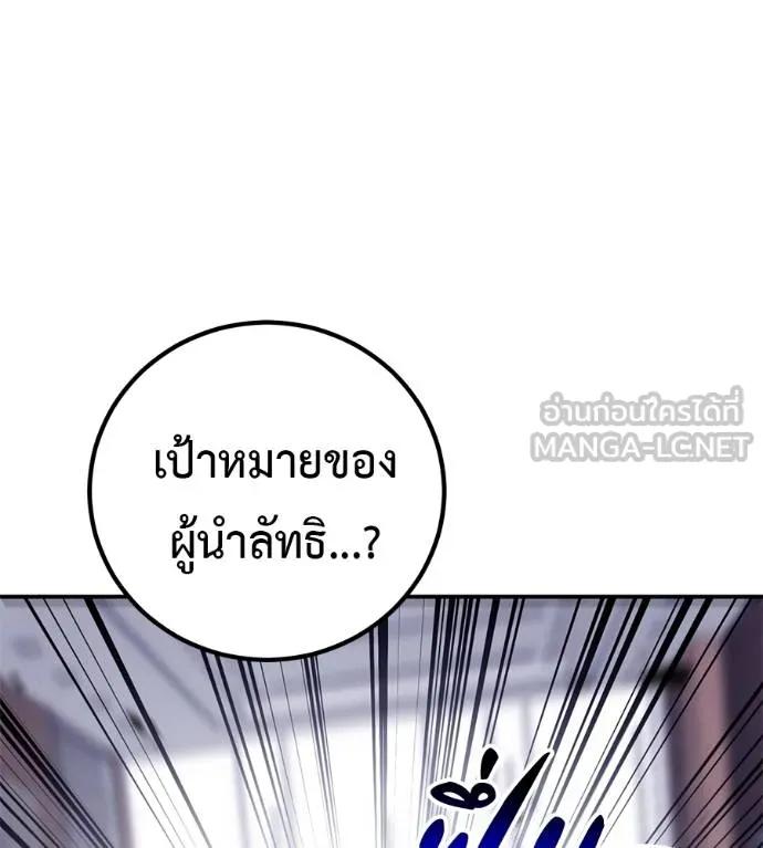 I Will Become a God – เรียกฉันว่าพระเจ้า ตอนที่ 24 153