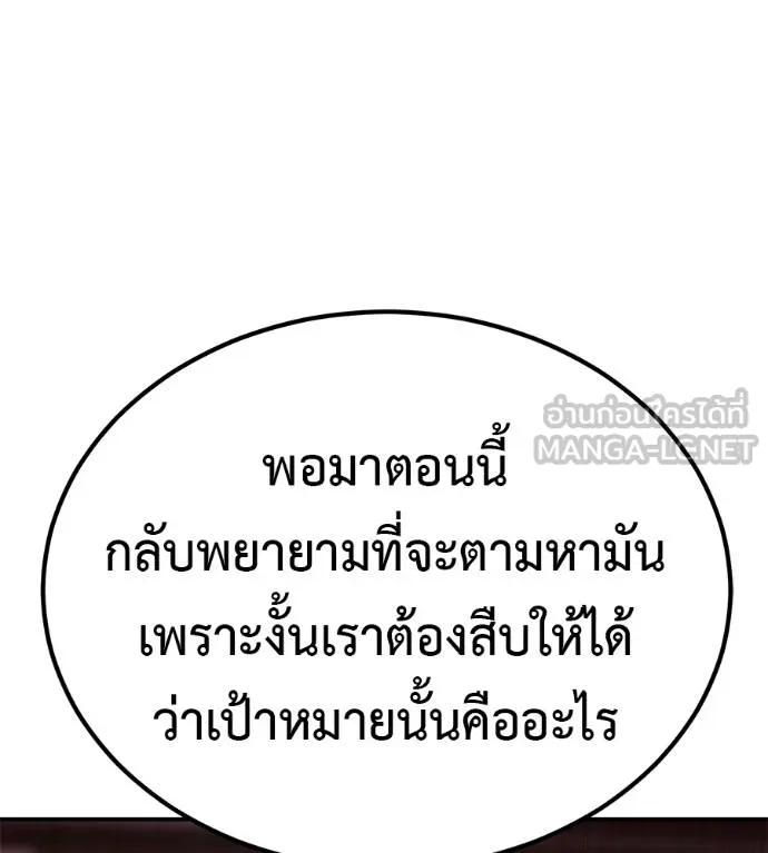 I Will Become a God – เรียกฉันว่าพระเจ้า ตอนที่ 24 159