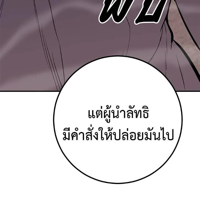 I Will Become a God – เรียกฉันว่าพระเจ้า ตอนที่ 24 158