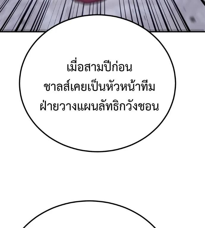 I Will Become a God – เรียกฉันว่าพระเจ้า ตอนที่ 24 155