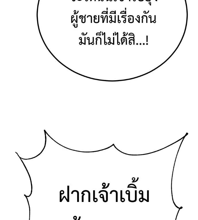 I Will Become a God – เรียกฉันว่าพระเจ้า ตอนที่ 24 167