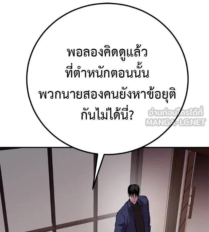 I Will Become a God – เรียกฉันว่าพระเจ้า ตอนที่ 24 165