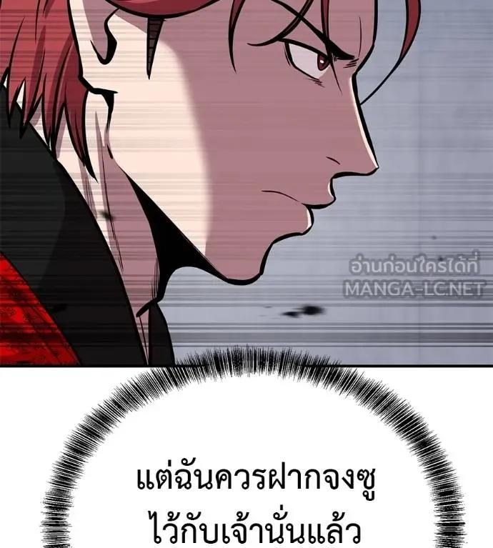 I Will Become a God – เรียกฉันว่าพระเจ้า ตอนที่ 24 177