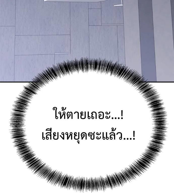 I Will Become a God – เรียกฉันว่าพระเจ้า ตอนที่ 24 182
