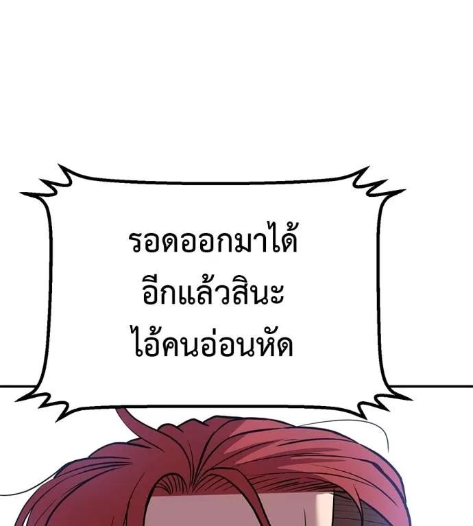 I Will Become a God – เรียกฉันว่าพระเจ้า ตอนที่ 24 185