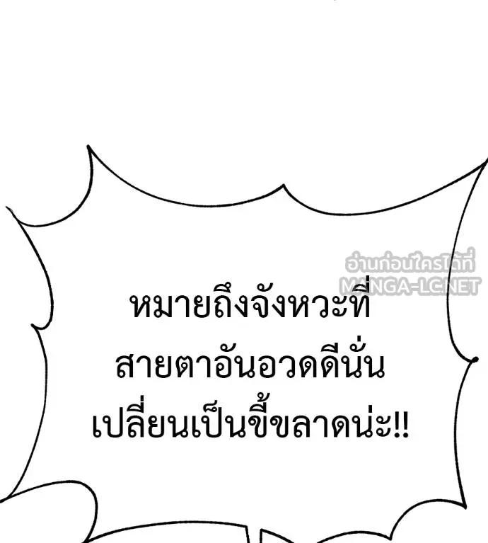 I Will Become a God – เรียกฉันว่าพระเจ้า ตอนที่ 24 195