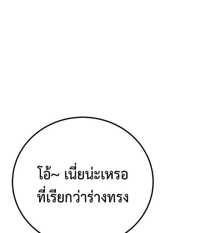I Will Become a God – เรียกฉันว่าพระเจ้า ตอนที่ 24 202