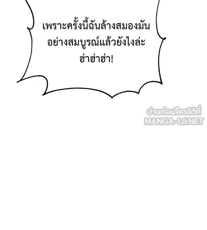 I Will Become a God – เรียกฉันว่าพระเจ้า ตอนที่ 24 207