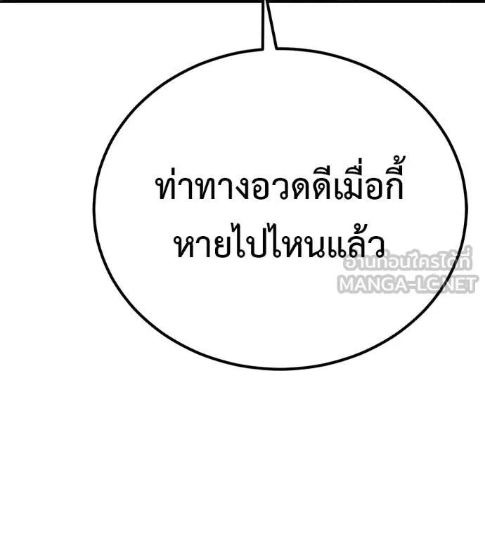 I Will Become a God – เรียกฉันว่าพระเจ้า ตอนที่ 24 210