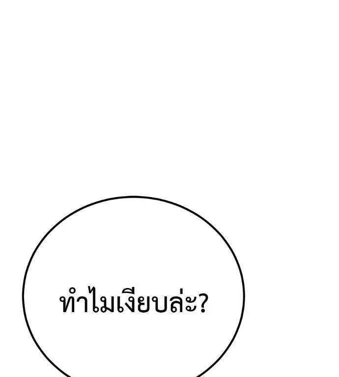 I Will Become a God – เรียกฉันว่าพระเจ้า ตอนที่ 24 208
