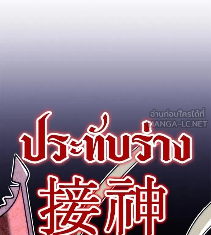 I Will Become a God – เรียกฉันว่าพระเจ้า ตอนที่ 24 219