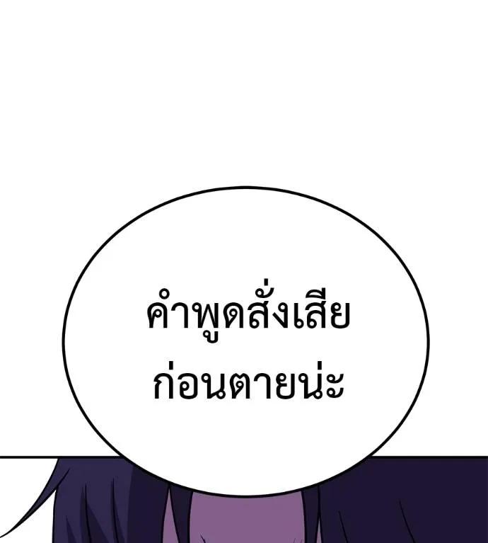I Will Become a God – เรียกฉันว่าพระเจ้า ตอนที่ 24 217