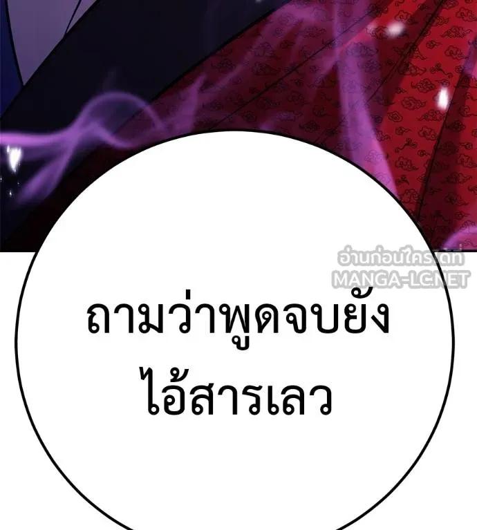 I Will Become a God – เรียกฉันว่าพระเจ้า ตอนที่ 24 225