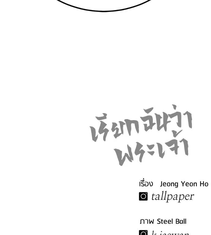 I Will Become a God – เรียกฉันว่าพระเจ้า ตอนที่ 24 226