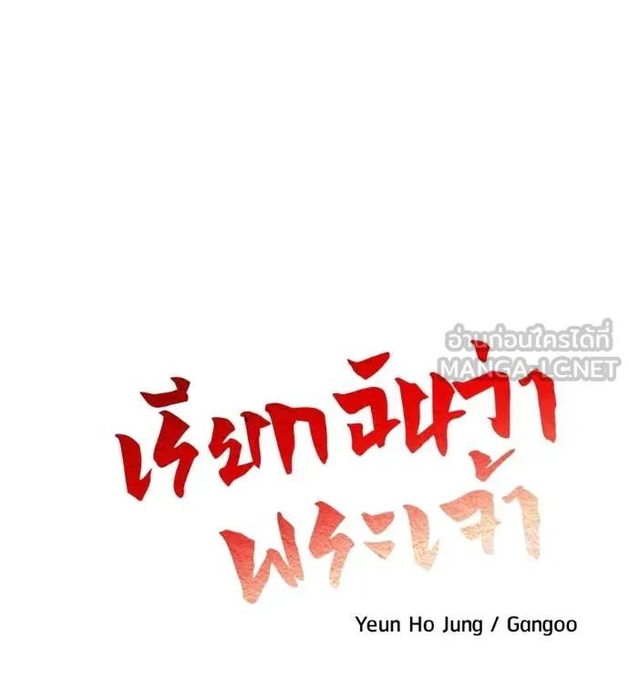 I Will Become a God – เรียกฉันว่าพระเจ้า ตอนที่ 25 24
