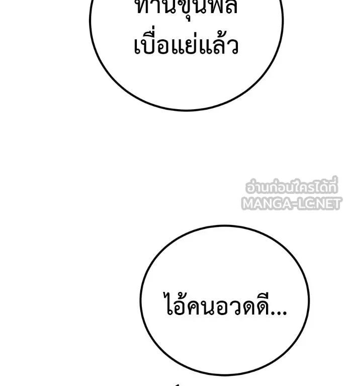 I Will Become a God – เรียกฉันว่าพระเจ้า ตอนที่ 25 102