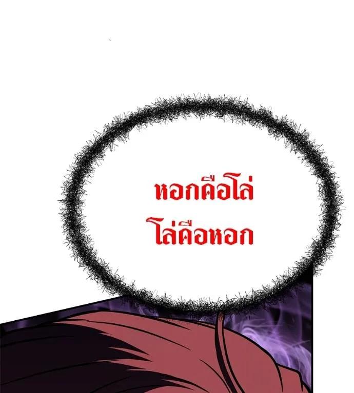 I Will Become a God – เรียกฉันว่าพระเจ้า ตอนที่ 25 119
