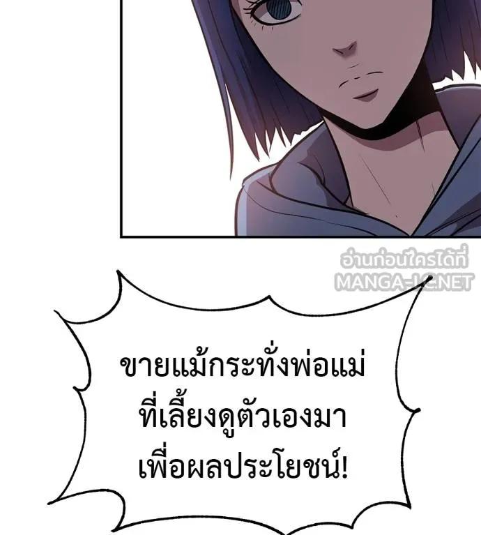 I Will Become a God – เรียกฉันว่าพระเจ้า ตอนที่ 25 138