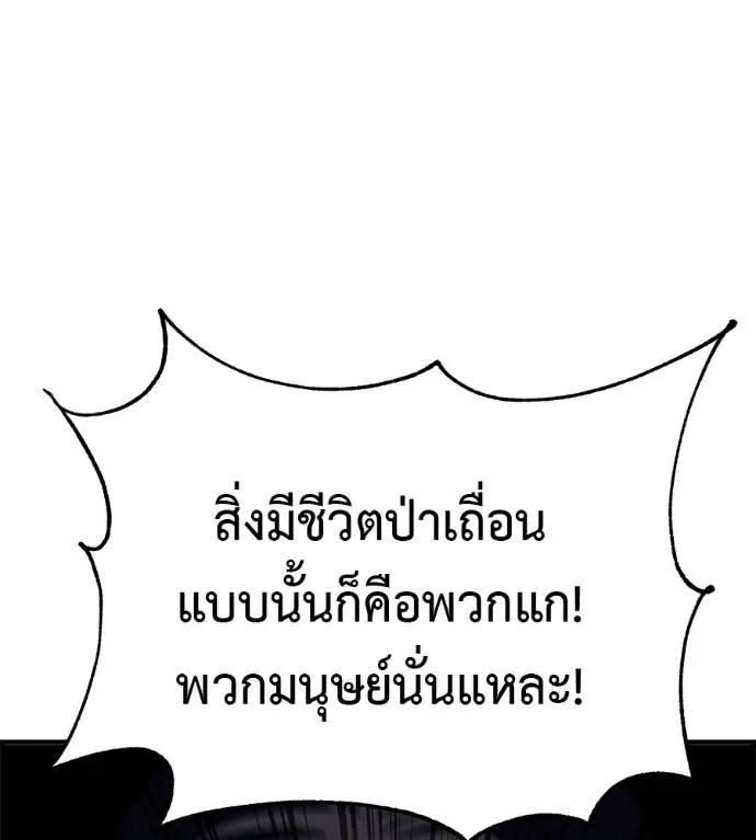 I Will Become a God – เรียกฉันว่าพระเจ้า ตอนที่ 25 140
