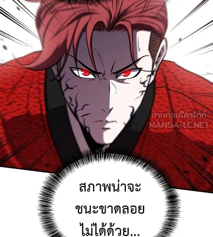 I Will Become a God – เรียกฉันว่าพระเจ้า ตอนที่ 25 153