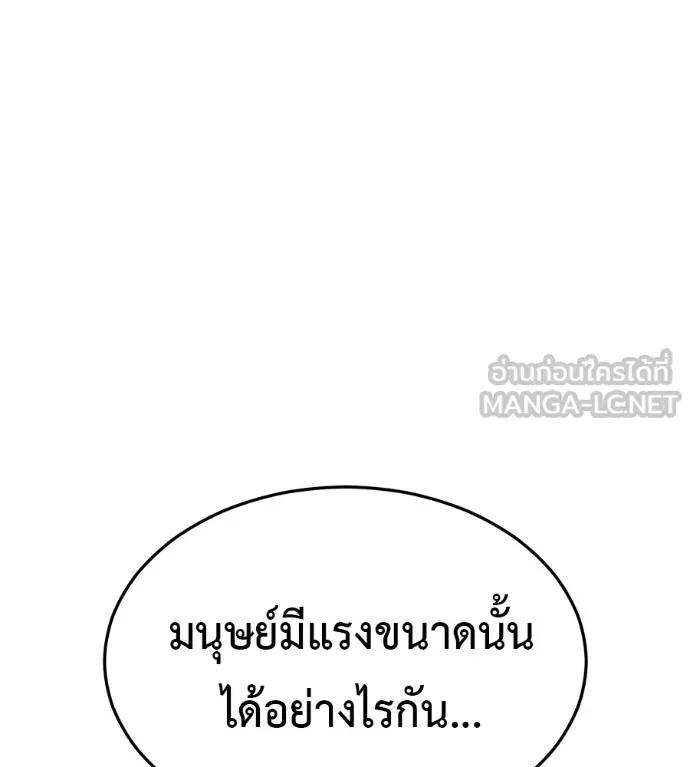 I Will Become a God – เรียกฉันว่าพระเจ้า ตอนที่ 25 174