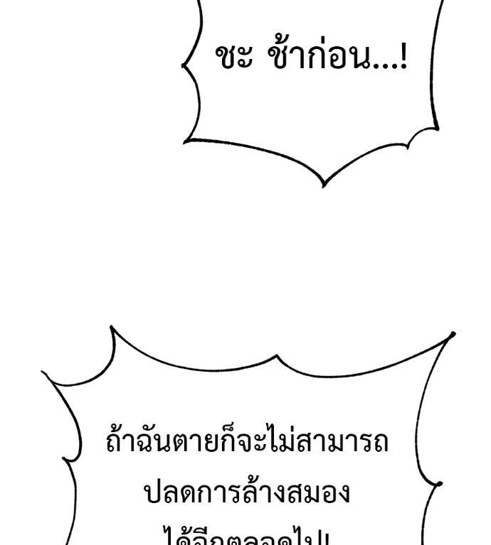 I Will Become a God – เรียกฉันว่าพระเจ้า ตอนที่ 25 187