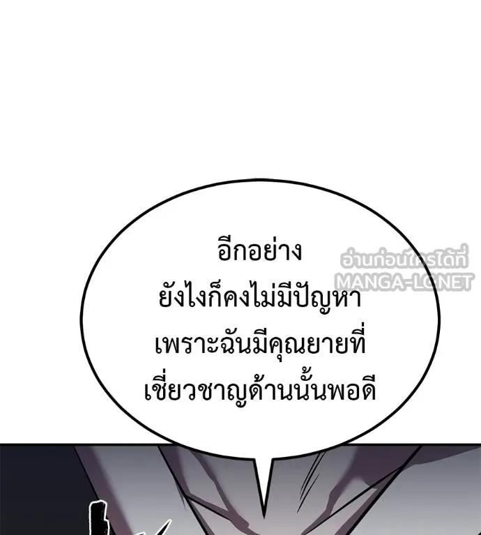 I Will Become a God – เรียกฉันว่าพระเจ้า ตอนที่ 25 192