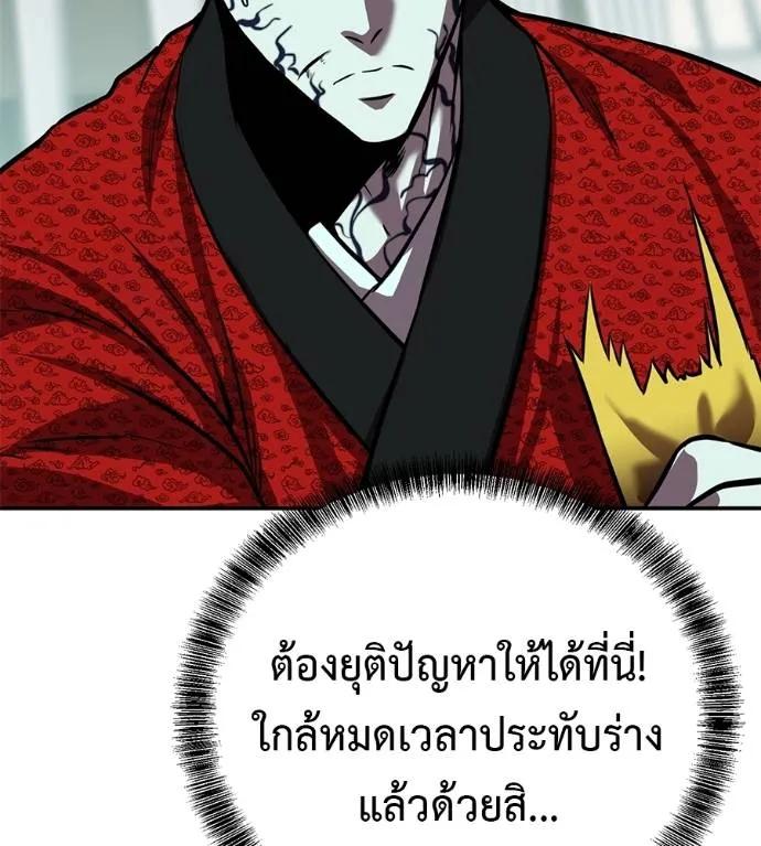 I Will Become a God – เรียกฉันว่าพระเจ้า ตอนที่ 25 200