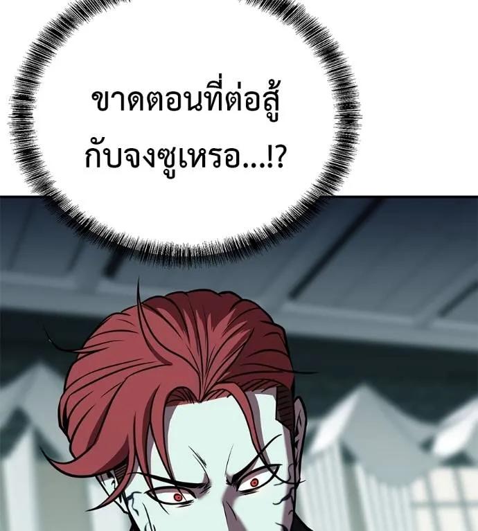 I Will Become a God – เรียกฉันว่าพระเจ้า ตอนที่ 25 199