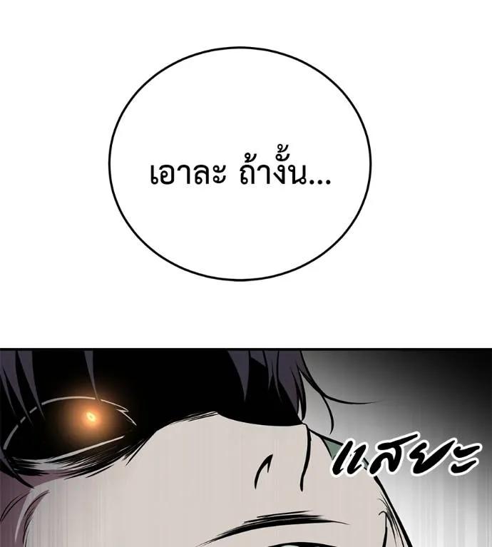 I Will Become a God – เรียกฉันว่าพระเจ้า ตอนที่ 25 206