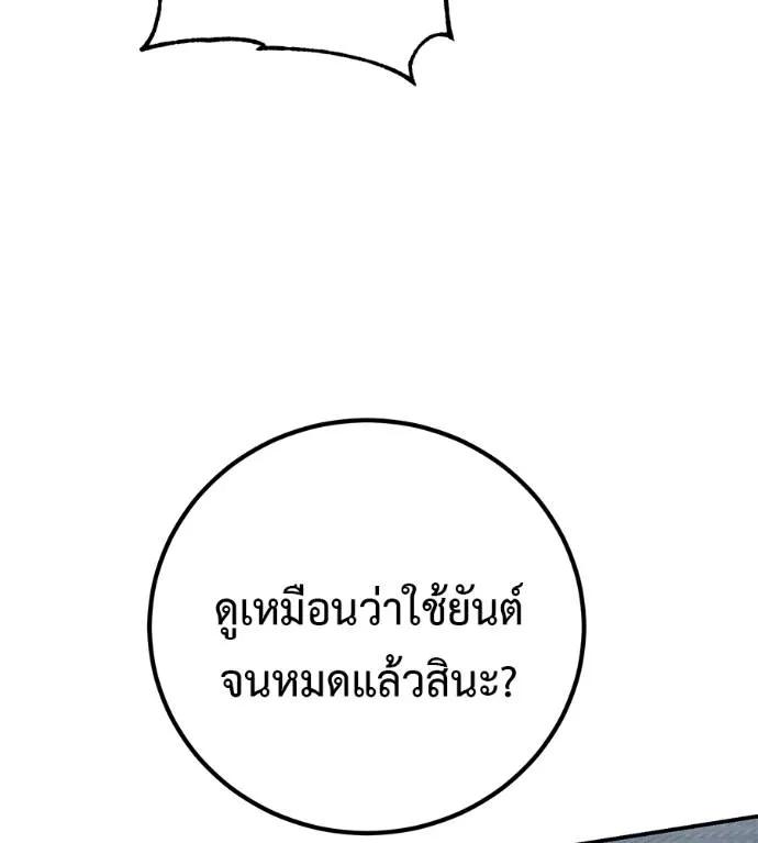 I Will Become a God – เรียกฉันว่าพระเจ้า ตอนที่ 25 203