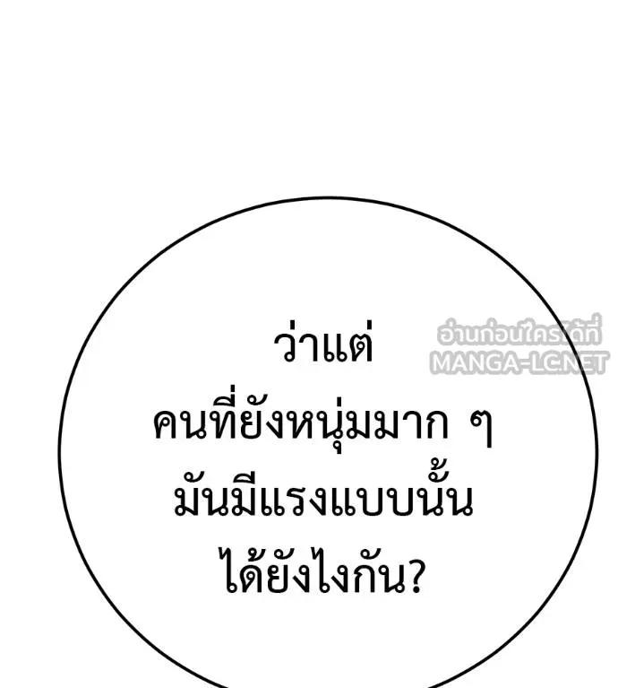 I Will Become a God – เรียกฉันว่าพระเจ้า ตอนที่ 26 15