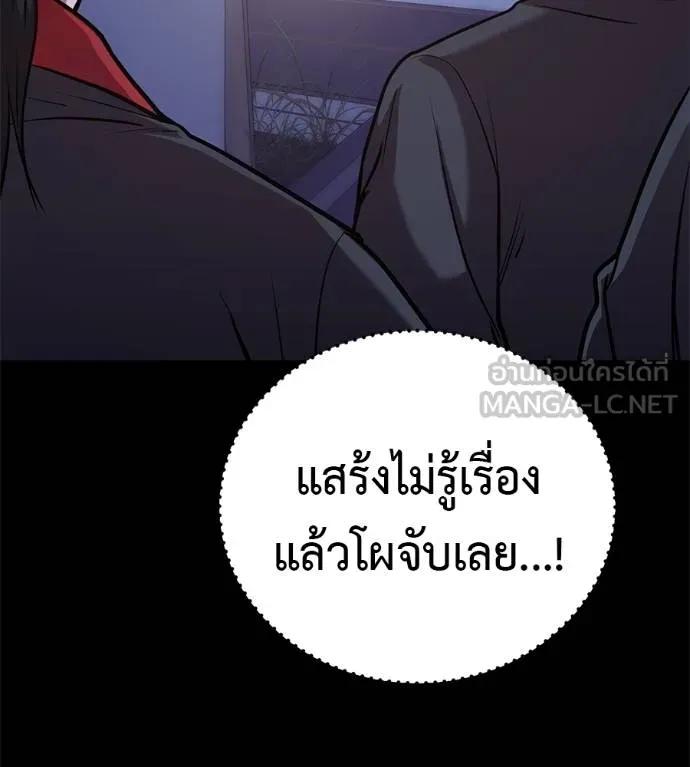 I Will Become a God – เรียกฉันว่าพระเจ้า ตอนที่ 26 78