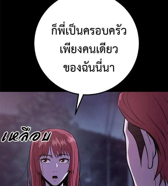 I Will Become a God – เรียกฉันว่าพระเจ้า ตอนที่ 26 100