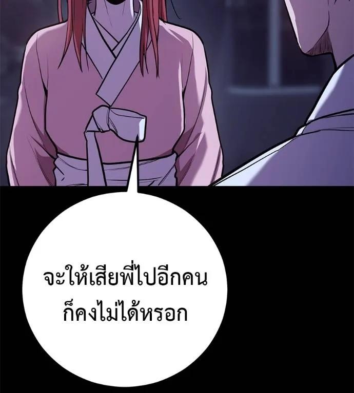 I Will Become a God – เรียกฉันว่าพระเจ้า ตอนที่ 26 101