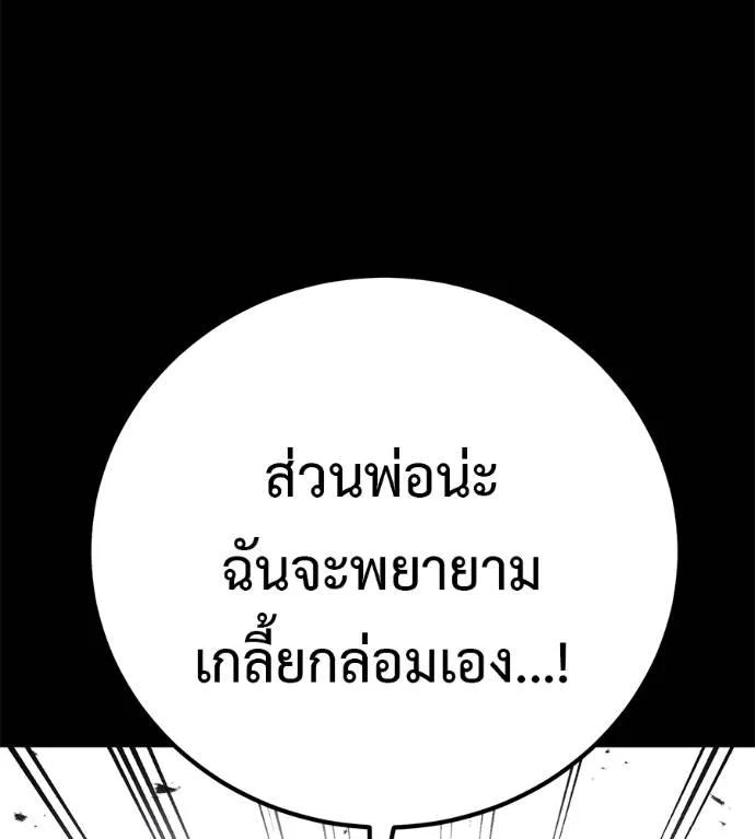 I Will Become a God – เรียกฉันว่าพระเจ้า ตอนที่ 26 104
